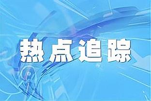 西媒：米利唐要到三月或四月才能复出，阿拉巴赛季报销